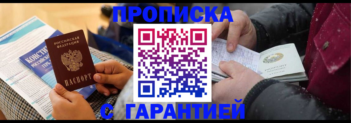 прописка регистрация в Красноуфимске