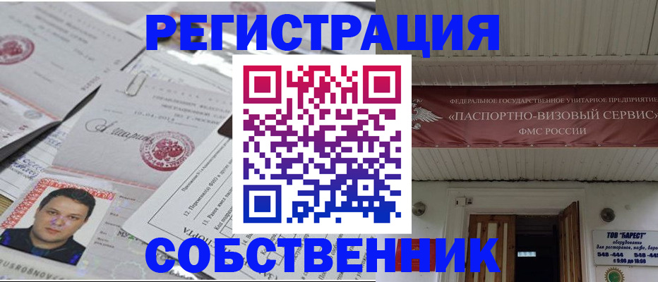 временная регистрация для школы в Красноуфимске